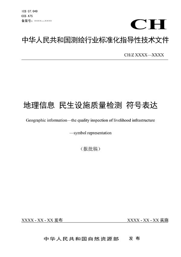 CH/Z 9035-2022 地理信息 民生设施质量检测 符号表达