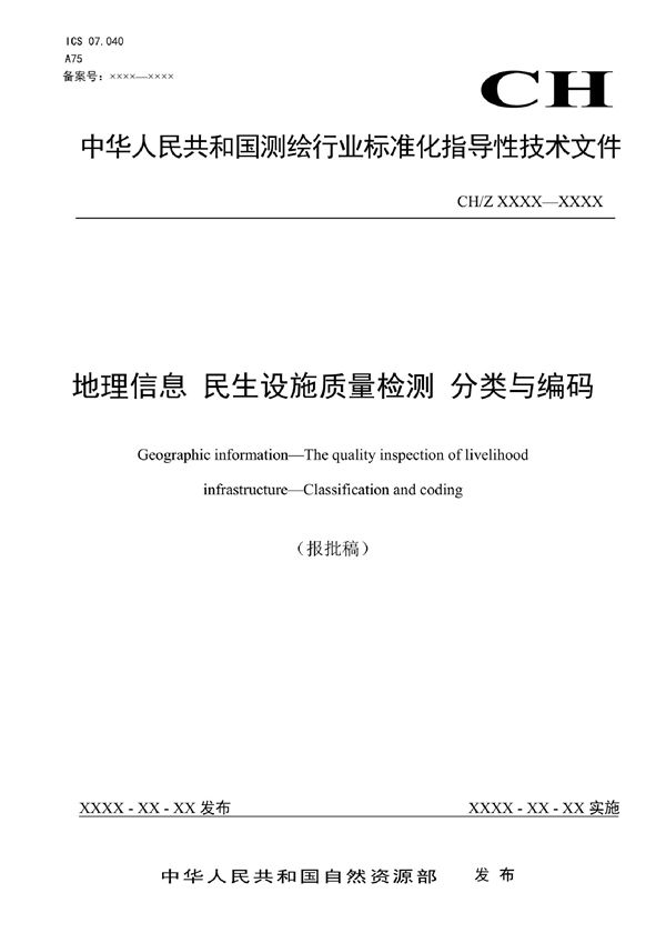 CH/Z 9036-2022 地理信息 民生设施质量检测 分类与编码