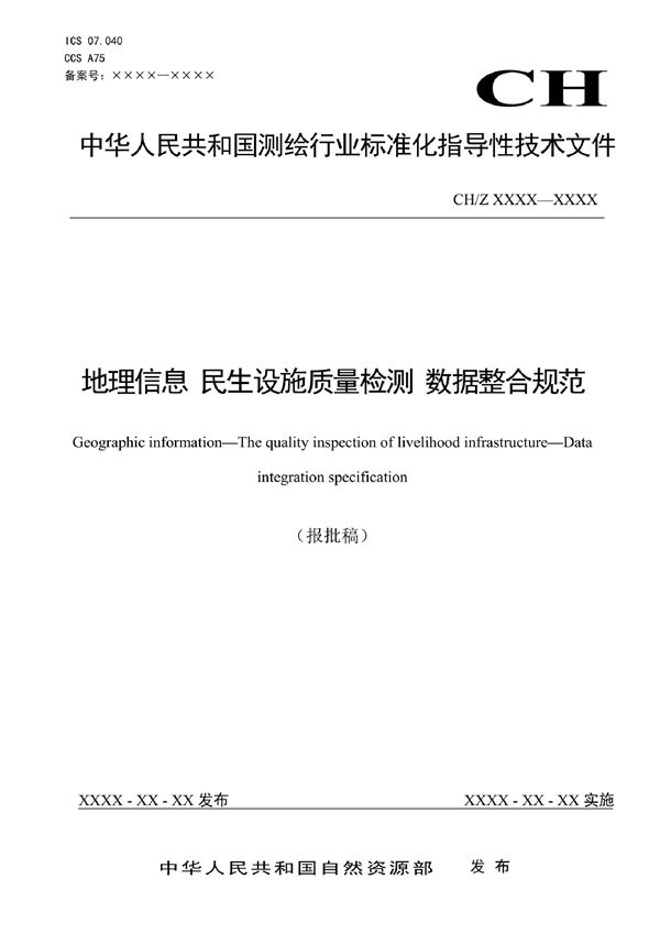 CH/Z 9037-2022 地理信息 民生设施质量检测 数据整合规范