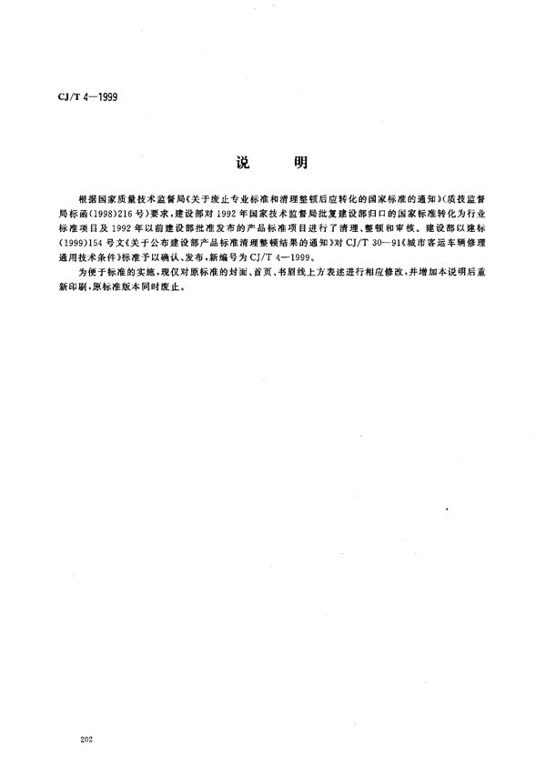 CJ/T 4-1999 城市客运车辆修理通用技术条件