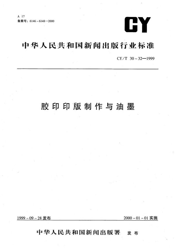 CY/T 31-1999 印刷技术 四色印刷油墨颜色和透明度 第1部分：单张纸和垫固型卷筒纸胶印