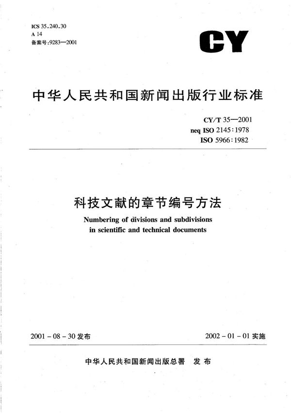 CY/T 35-2001 科技书刊的章节编号方法