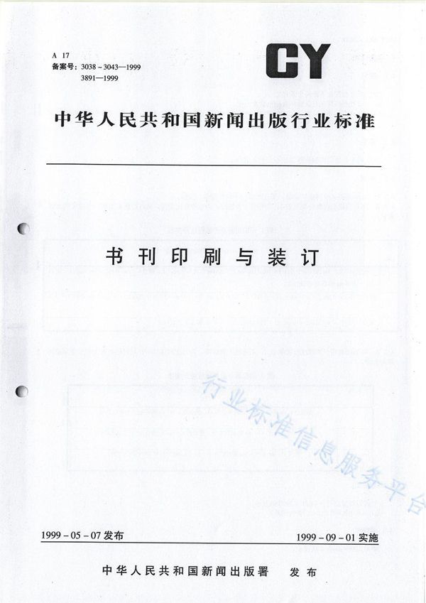 CY/T 5-1999 平版印刷品质量要求及检验方法