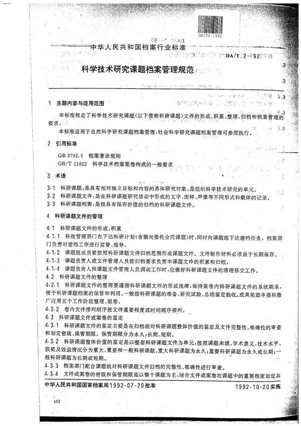 DA/T 2-1992 科学技术研究课题档案管理规范