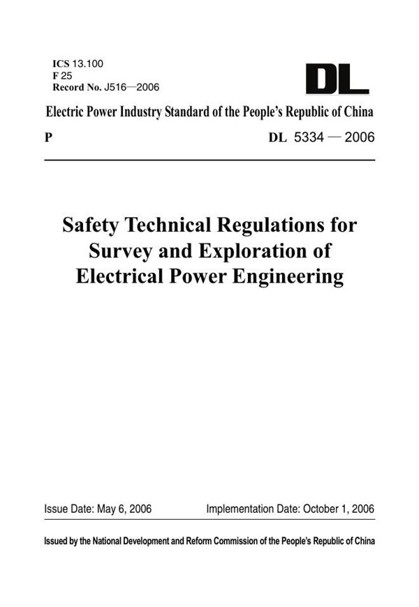 DL 5334-2006 电力工程勘测安全技术规程