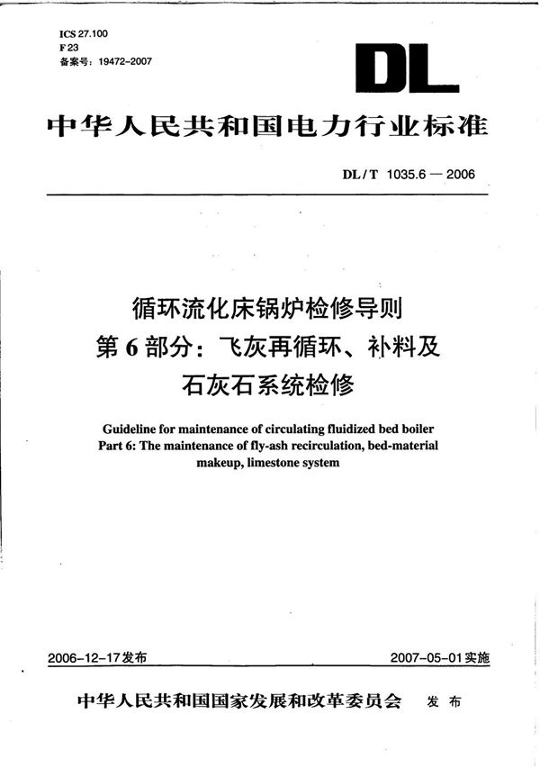 DL/T 1035.6-2006 循环流化床锅炉检修导则 第6部分：飞灰再循环、补料及石灰石系统检修