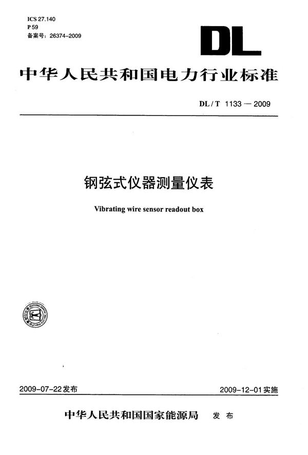 DL/T 1133-2009 钢弦式仪器测量仪表