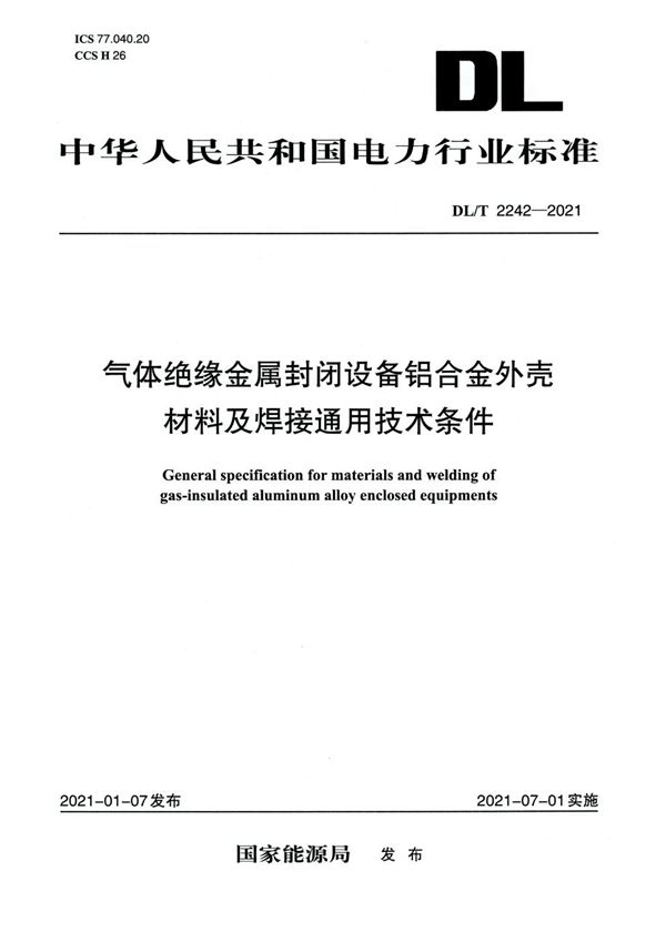 DL/T 2242-2021 气体绝缘金属封闭设备铝合金外壳材料及焊接通用技术条件