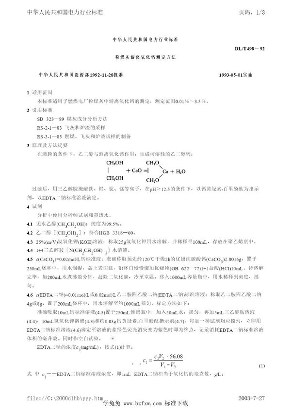 DL/T 498-1992 粉煤灰游离氧化钙测定方法