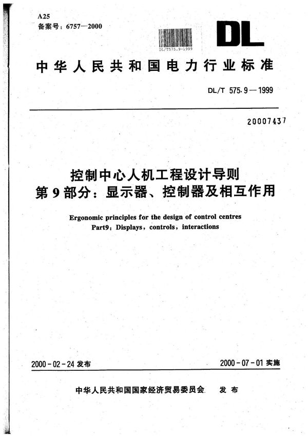 DL/T 575.9-1999 控制中心人机工程设计导则 第9部分：显示器、控制器及相互作用