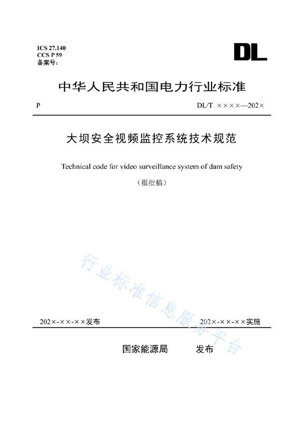 DL/T 5851-2022 大坝安全视频监控系统技术规范