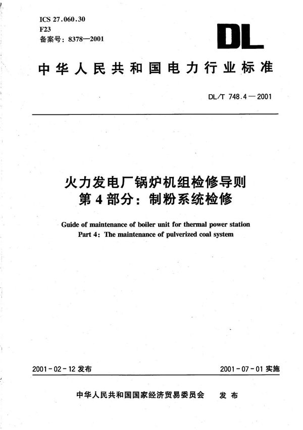 DL/T 748.4-2001 火力发电厂锅炉机组检修导则  第4部分：制粉系统检修