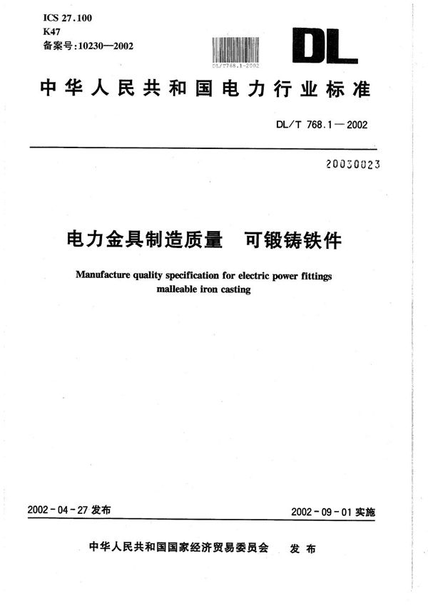 DL/T 768.1-2002 电力金具制造质量  可锻铸铁件