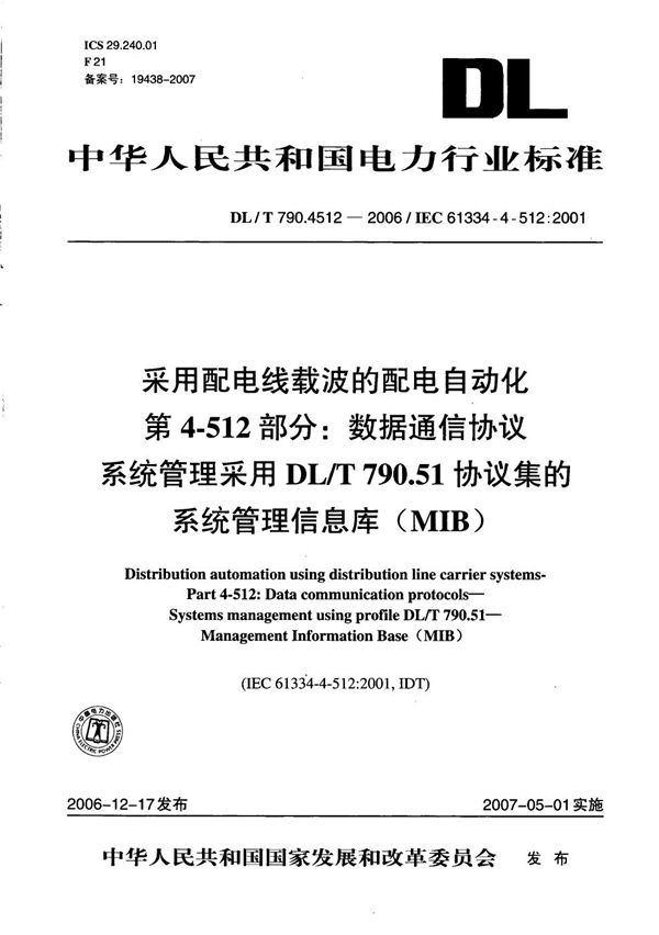 DL/T 790.4512-2006 采用配电线载波的配电自动化 第4-512部分：数据通信协议 系统管理 采用DL/T790.51协议集的系统管理信息库（MIB）