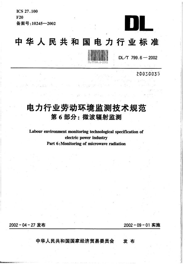 DL/T 799.6-2002 电力行业劳动环境监测技术规范  第6部分：微波辐射监测