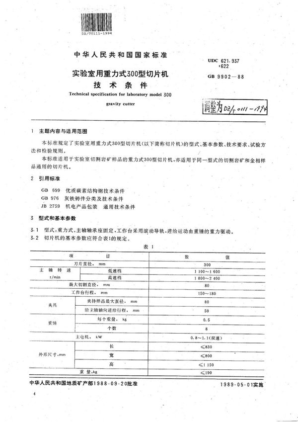 DZ/T 0111-1994 实验室用重力仪 300 型切片机技术条件