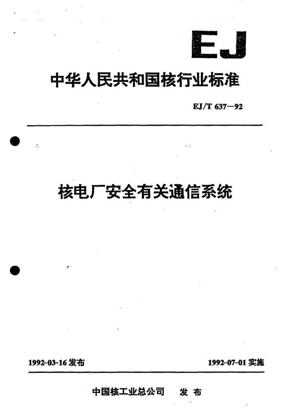 EJ 637-1992 核电厂安全有关通信系统