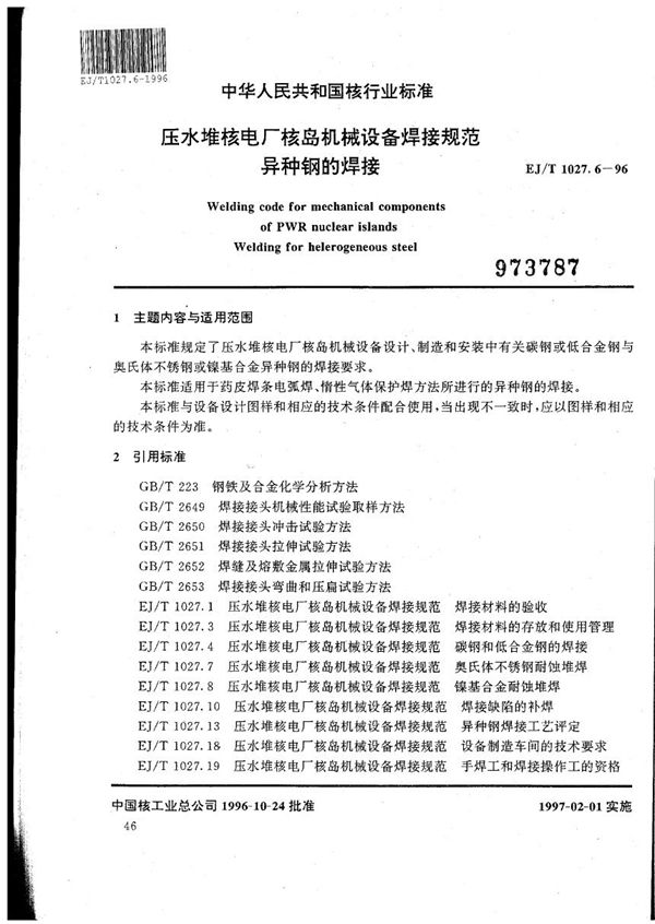 EJ/T 1027.6-1996 压水堆核电厂核岛机械设备焊接规范 异种钢的焊接