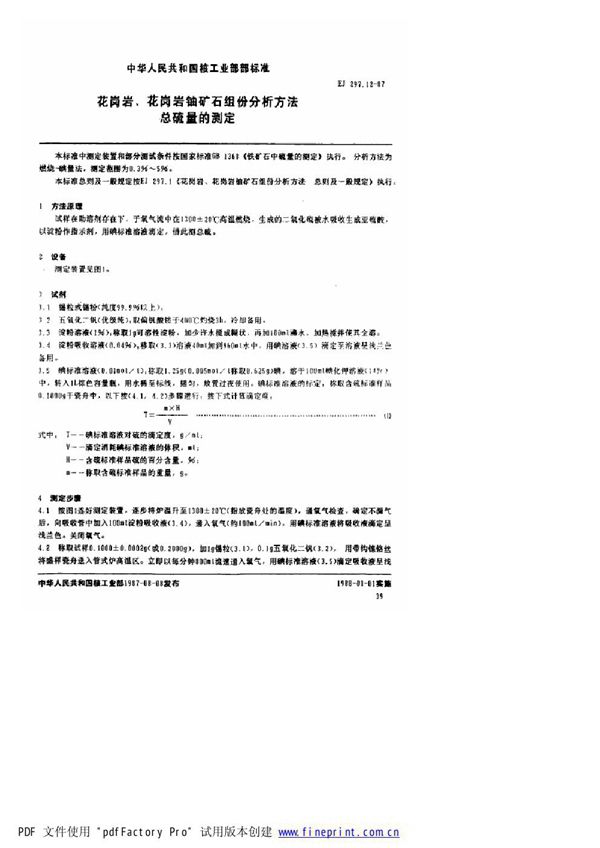 EJ/T 297.12-1987 花岗岩、花岗岩铀矿石组份分析方法 总硫量的测定