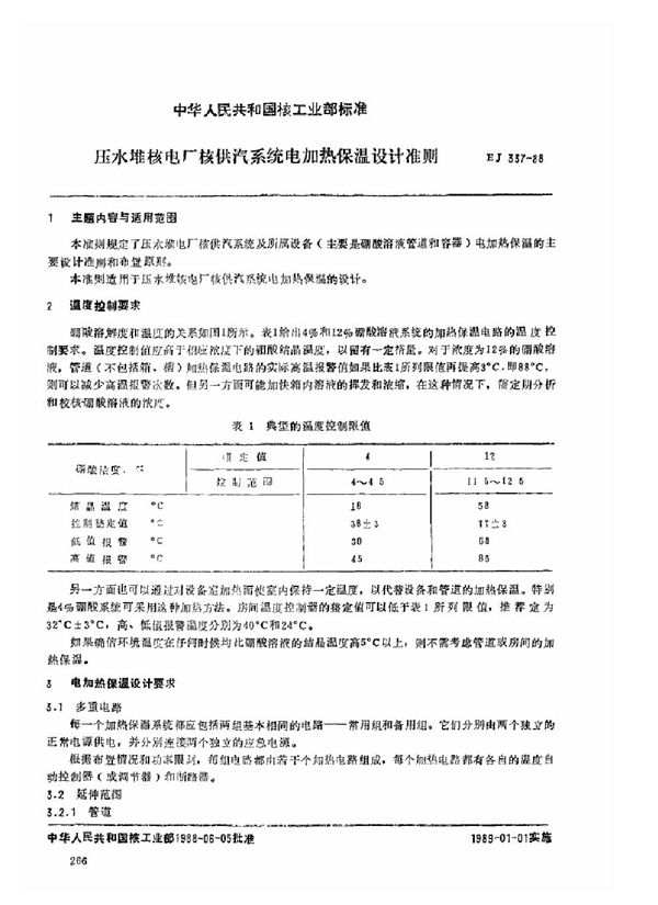 EJ/T 337-1988 压水堆核电厂核供汽系统电加热保温设计准则