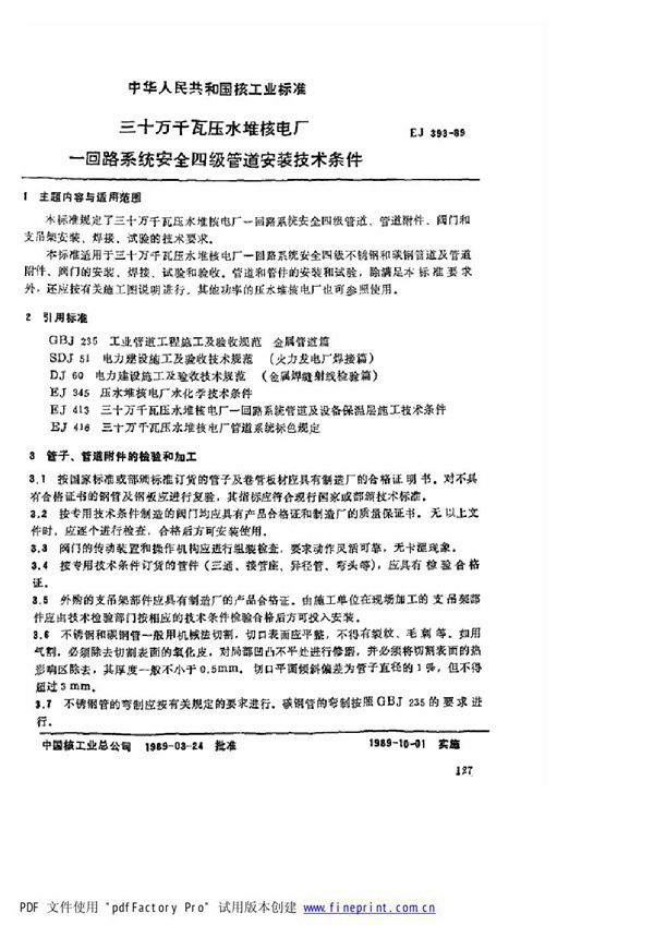 EJ/T 393-1989 三十万千瓦压水堆核电厂 一回路系统安全四级管道安装技术条件