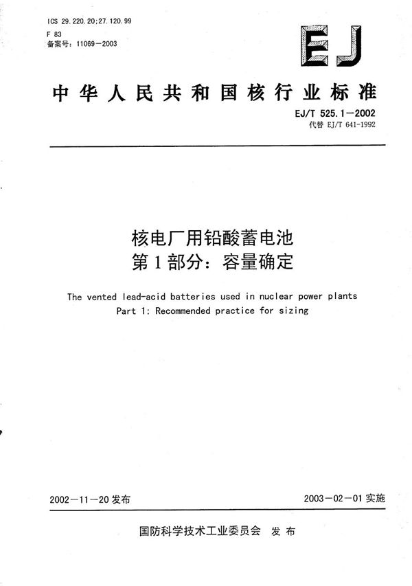 EJ/T 525.1-2002 核电厂用铅酸蓄电池  第1部分：容量确定