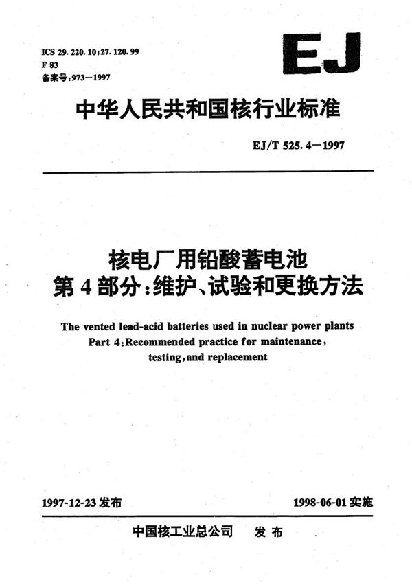 EJ/T 525.4-1997 核电厂用铅酸蓄电池  第四部分：维护、试验和更换方法