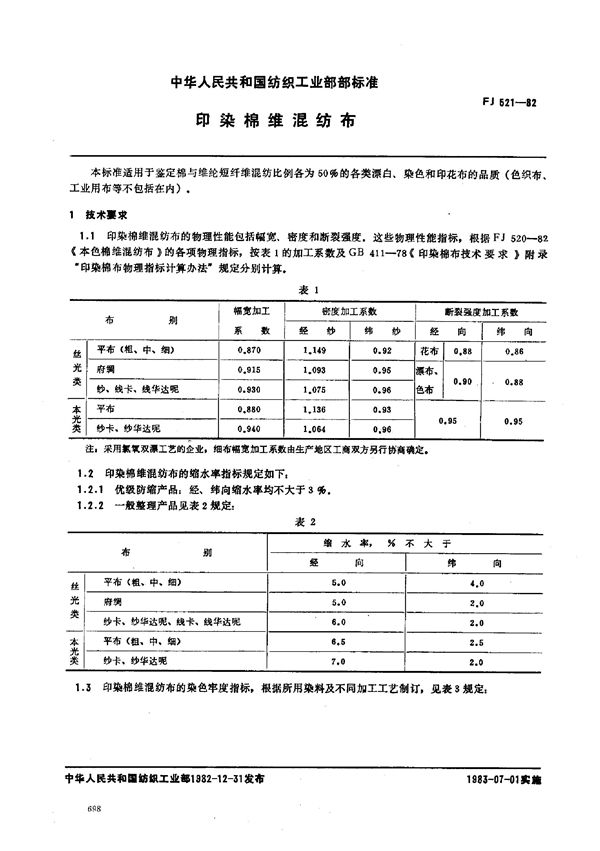 FJ 521-1982 印染棉维混纺布