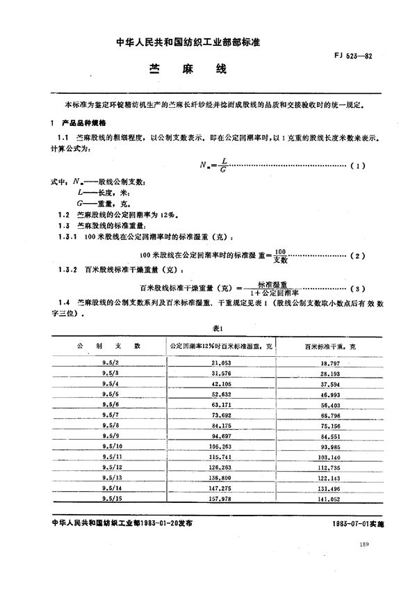 FJ 523-1982 苎麻线