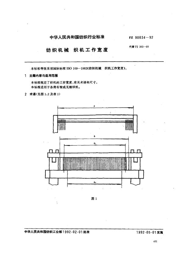 FZ 90034-1992 纺织机械织机工作宽度