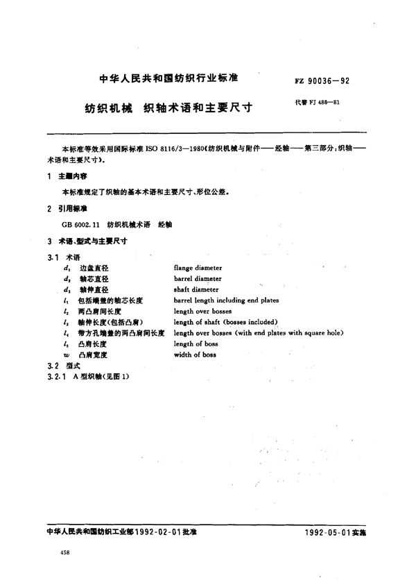 FZ 90036-1992 纺织机械织轴术语和主要尺寸