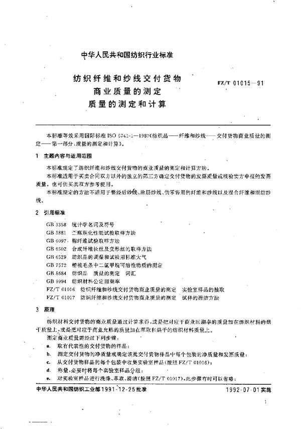 FZ/T 01015-1991 纺织纤维和纱线交付货物商业质量的测定 质量的测定和计算