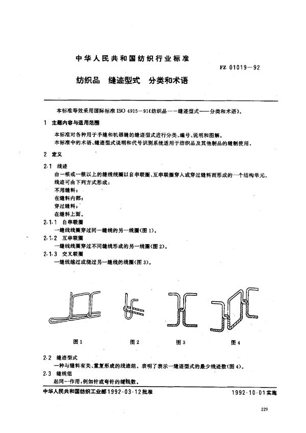 FZ/T 01019-1992 纺织品 缝迹型式 分类和术语