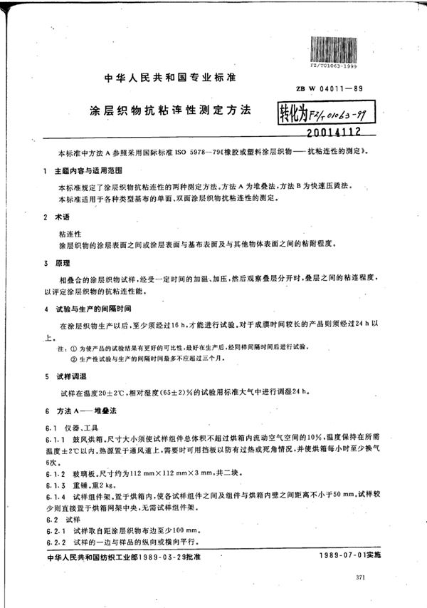 FZ/T 01063-1999 涂层织物抗粘连性测定方法