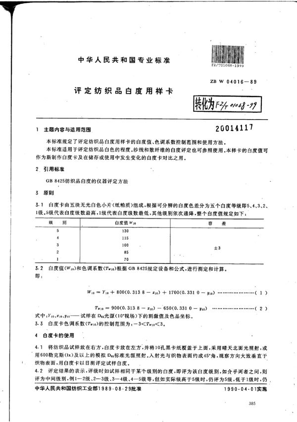 FZ/T 01068-1999 评定纺织品白度用样卡