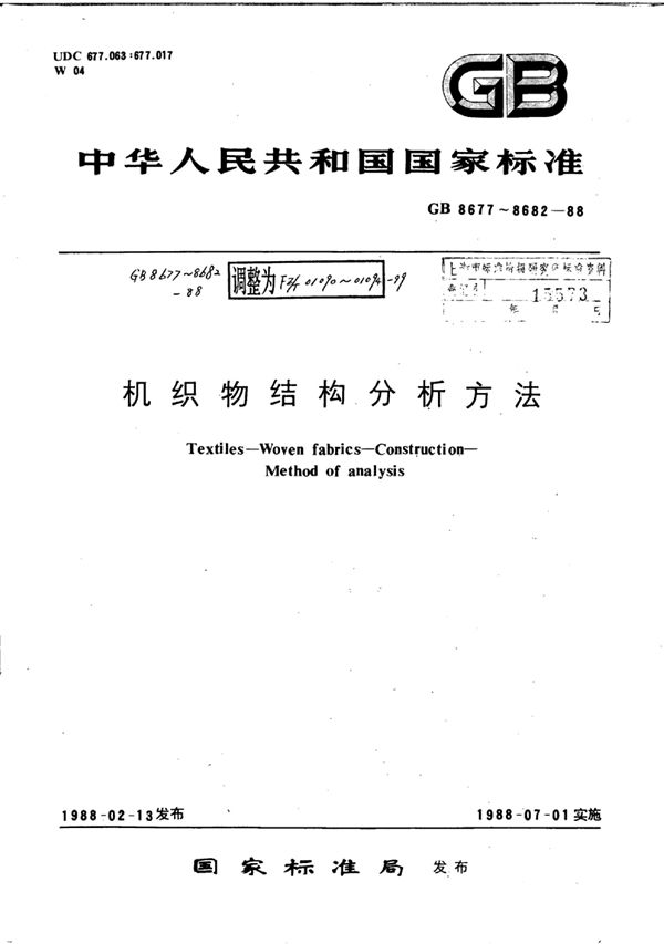 FZ/T 01090-1999 机织物结构分析方法织物组织图与穿综、穿筘及提综图的表示方法