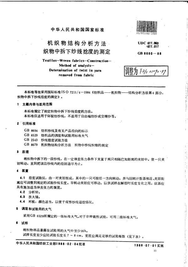 FZ/T 01092-1999 机织物结构分析方法织物中拆下纱线捻度的测定