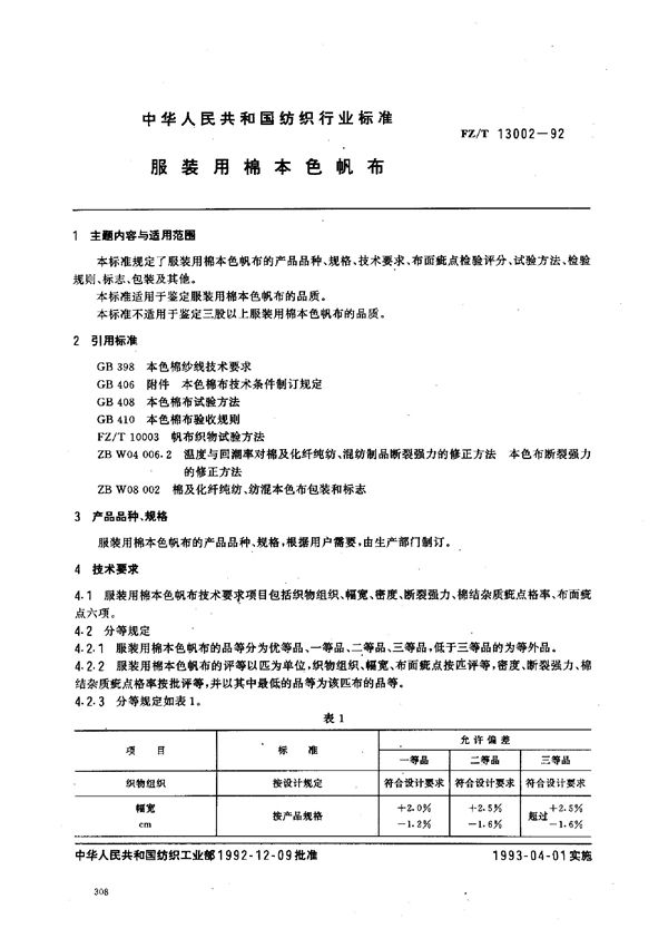 FZ/T 13002-1992 服装用棉本色帆布