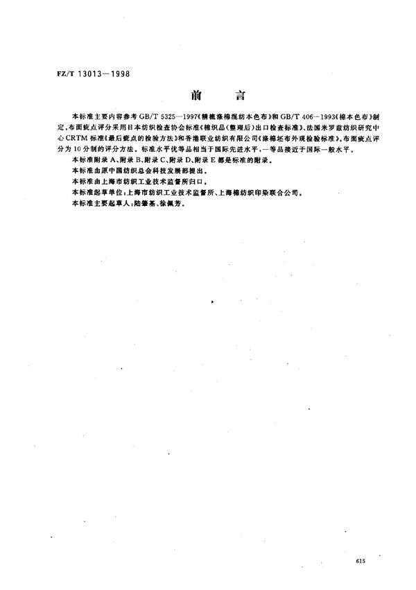 FZ/T 13013-1998 精梳棉涤混纺本色布