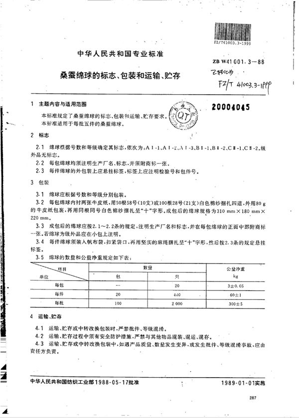 FZ/T 41003.3-1999 桑蚕绵球的标志、包装和运输、贮存