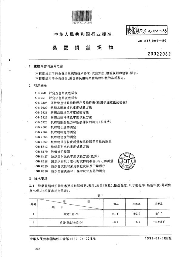 FZ/T 43010-1999 桑蚕绢丝织物