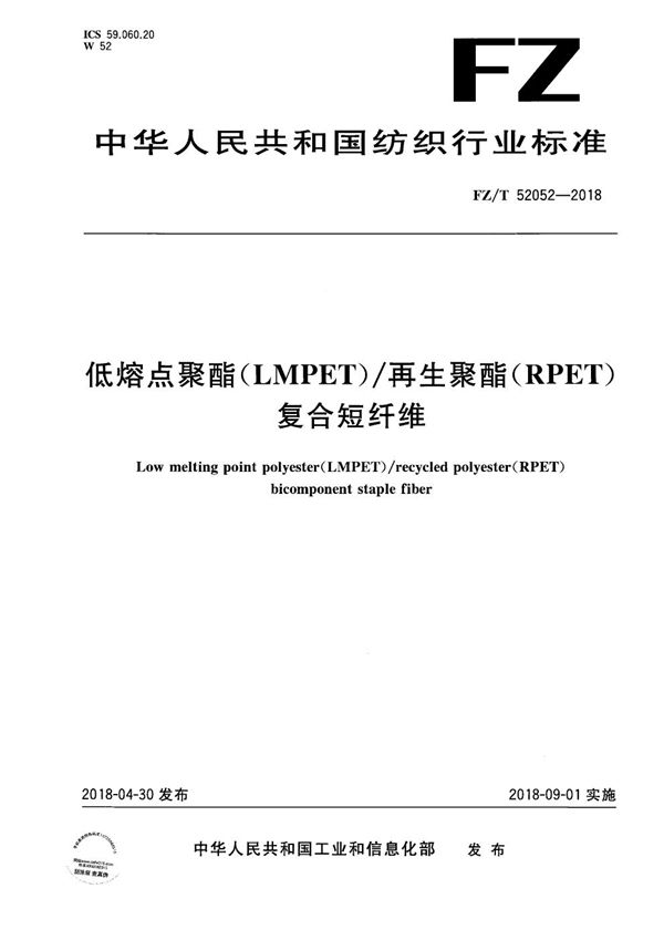 低熔点聚酯（LMPET）/再生聚酯（RPET）复合短纤维