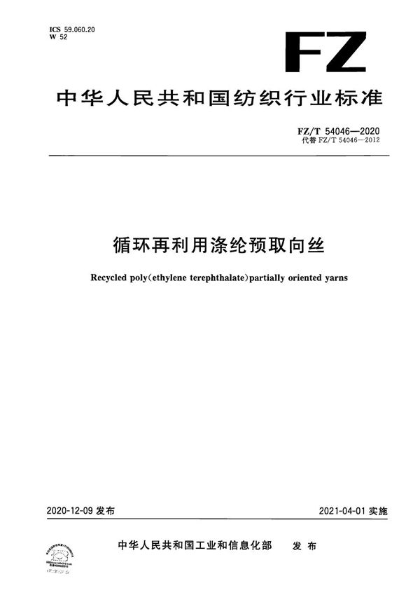 循环再利用涤纶预取向丝