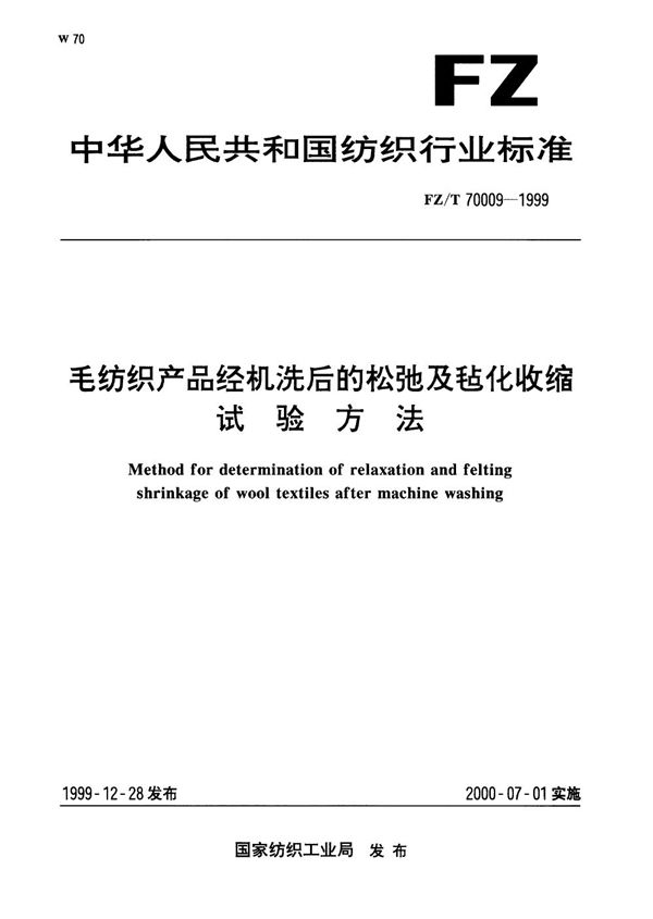 FZ/T 70009-1999 毛纺织产品经机洗后的松弛及毡化收缩试验方法