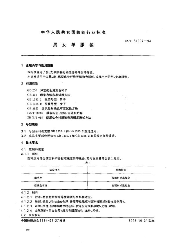 FZ/T 81007-1994 男女单服装