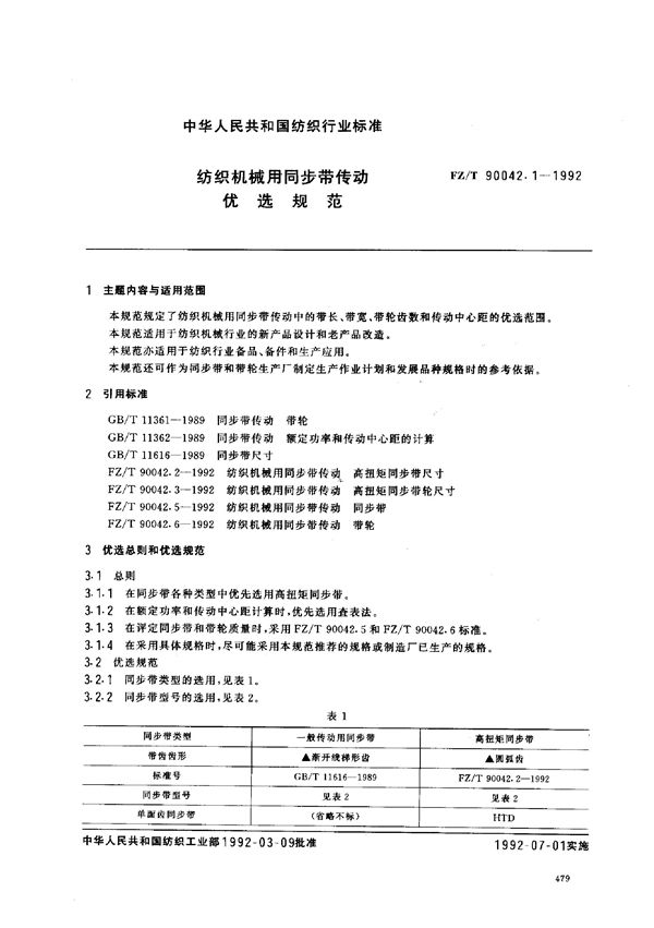 FZ/T 90042.1-1992 纺织机械用同步带传动 优选规范