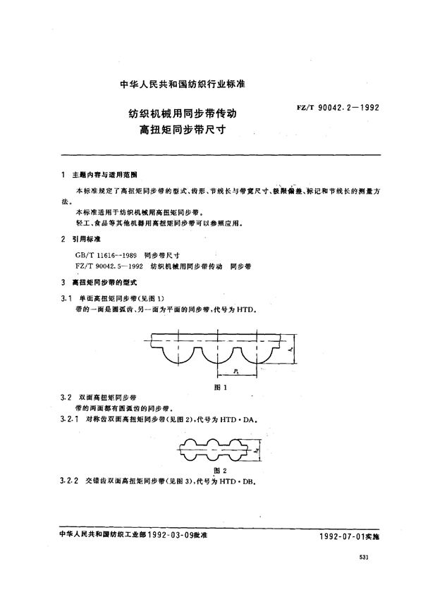 FZ/T 90042.2-1992 纺织机械用同步带传动 高扭矩同步带尺寸