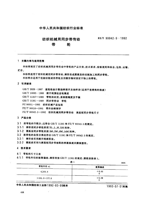 FZ/T 90042.6-1992 纺织机械用同步带传动 带轮