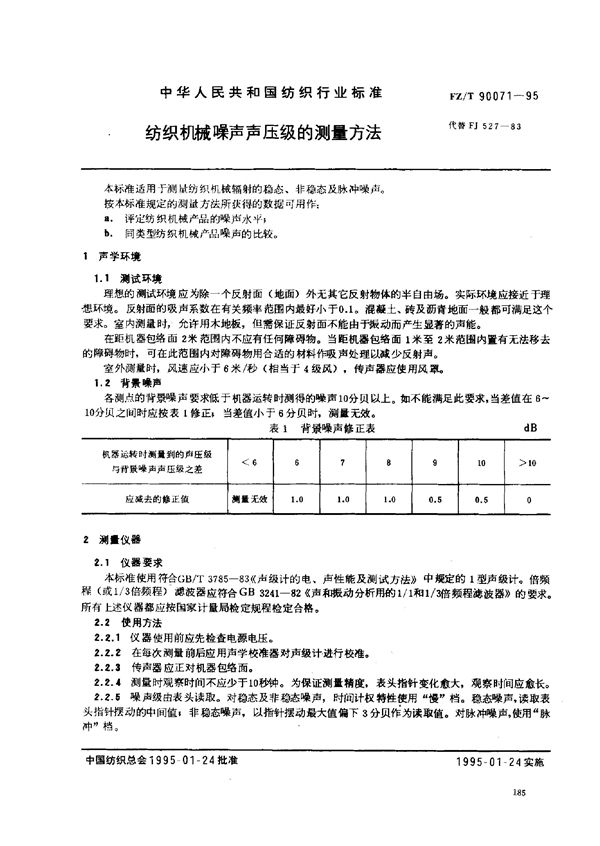 FZ/T 90071-1995 纺织机械噪声声压级的测量方法