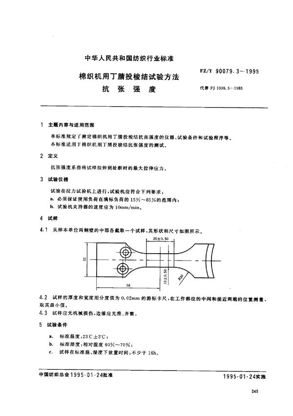 FZ/T 90079.3-1995 棉织机用丁腈投梭结试验方法 抗张强度